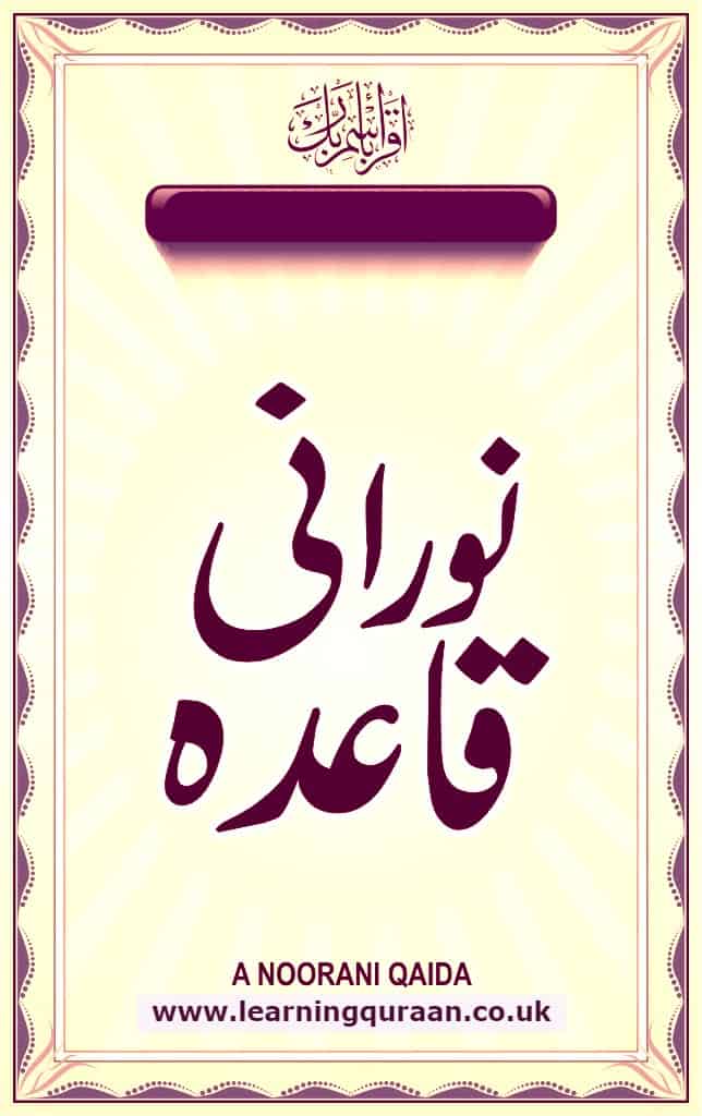 Noorani Qaida Page 01