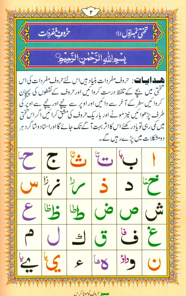 Noorani Qaida Page 02