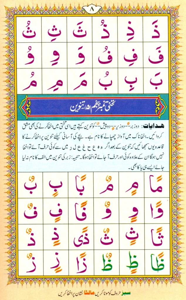 Noorani Qaida Page 08