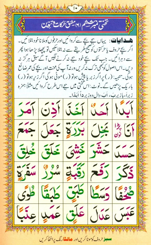 Noorani Qaida Page 10