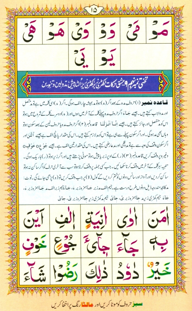 Noorani Qaida Page 15