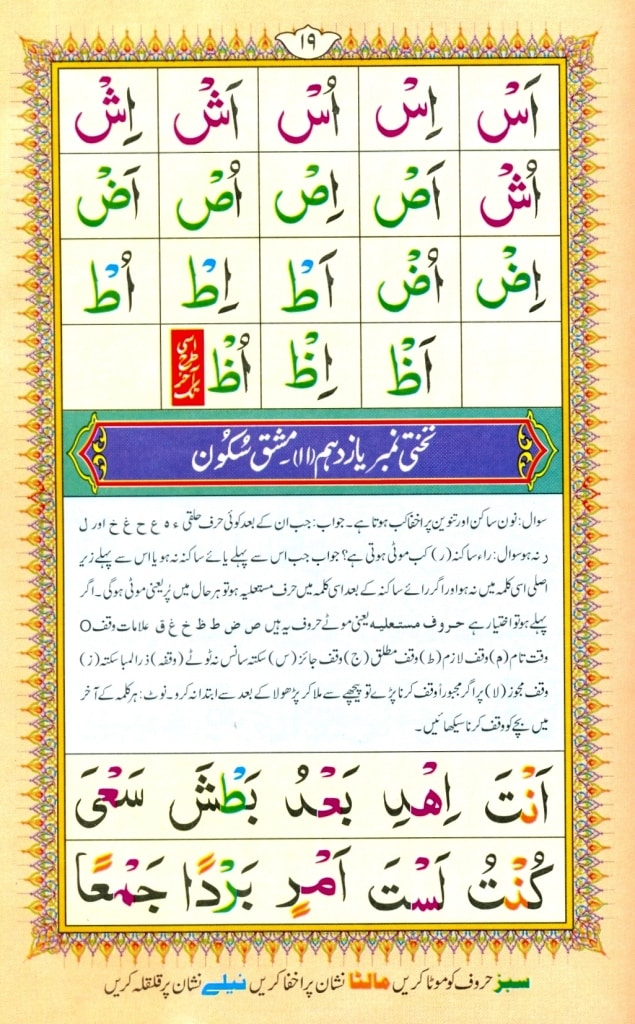 Noorani Qaida Page 19