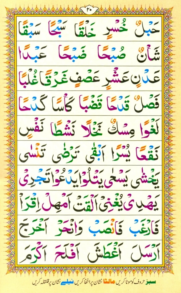 Noorani Qaida Page 20