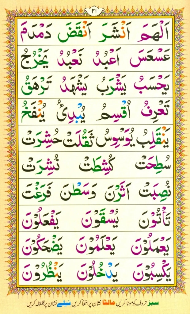 Noorani Qaida Page 21