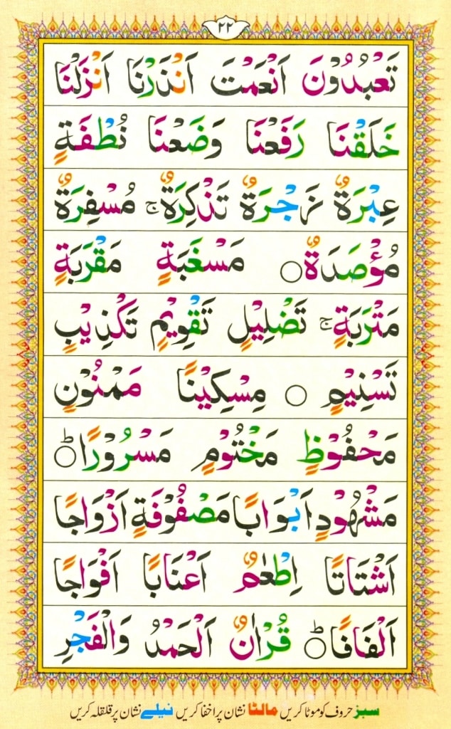 Noorani Qaida Page 22