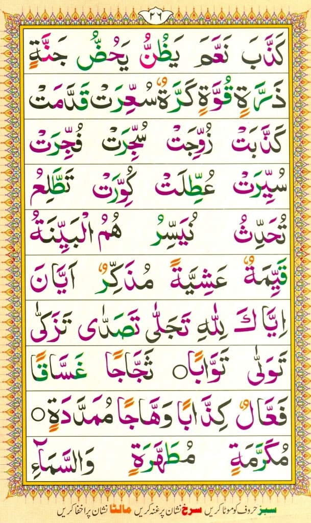 Noorani Qaida Page 26