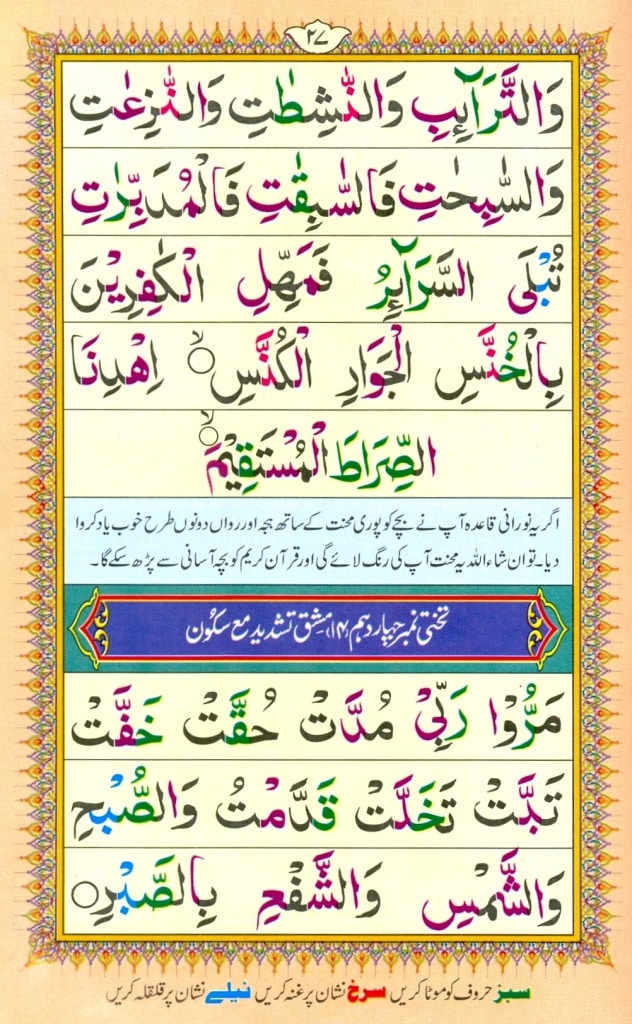 Noorani Qaida Page 27