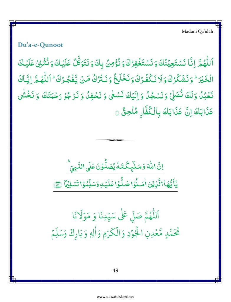 Madni Qaida in English Page 60