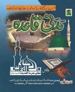Madni Qaida in Urdu Page 01