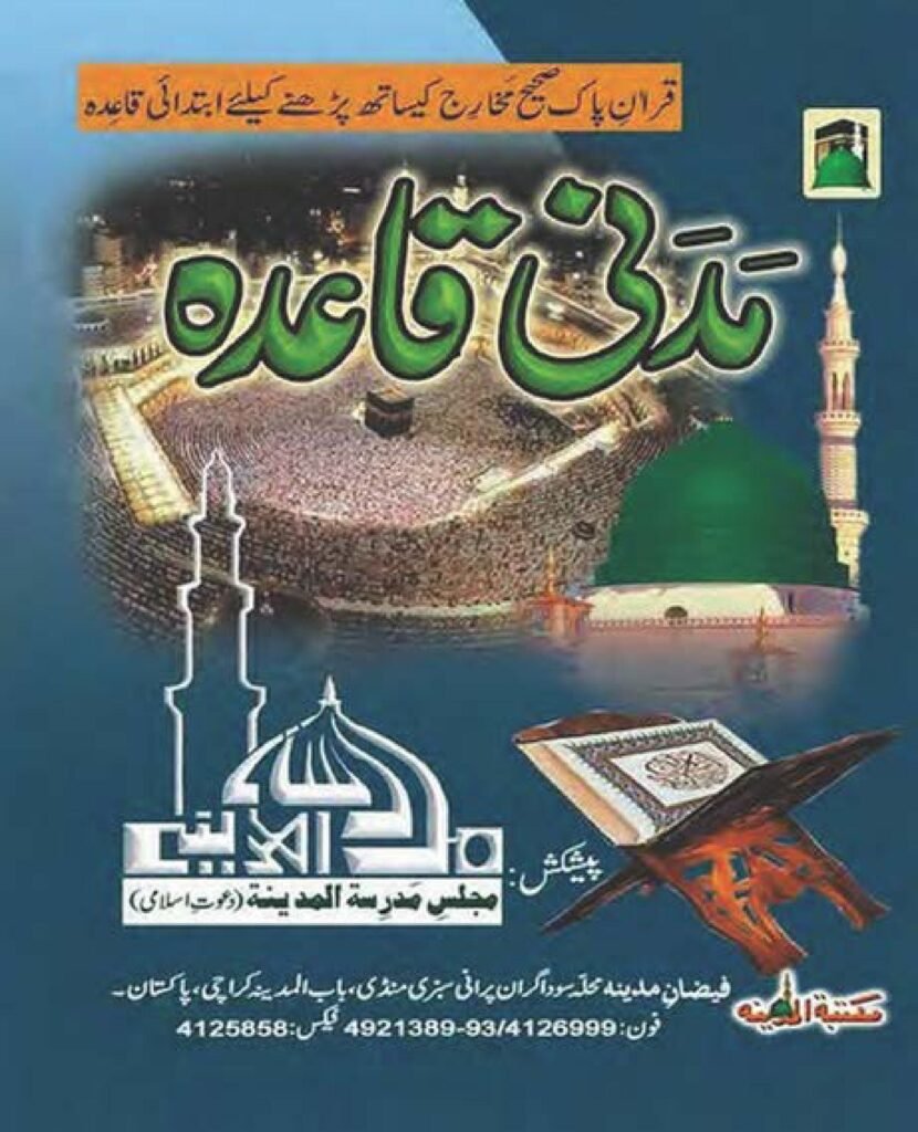 Madni Qaida in Urdu Page 01