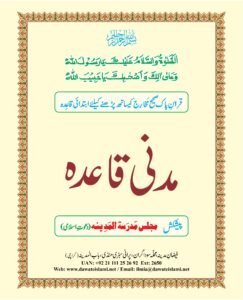 Madni Qaida in Urdu Page 03