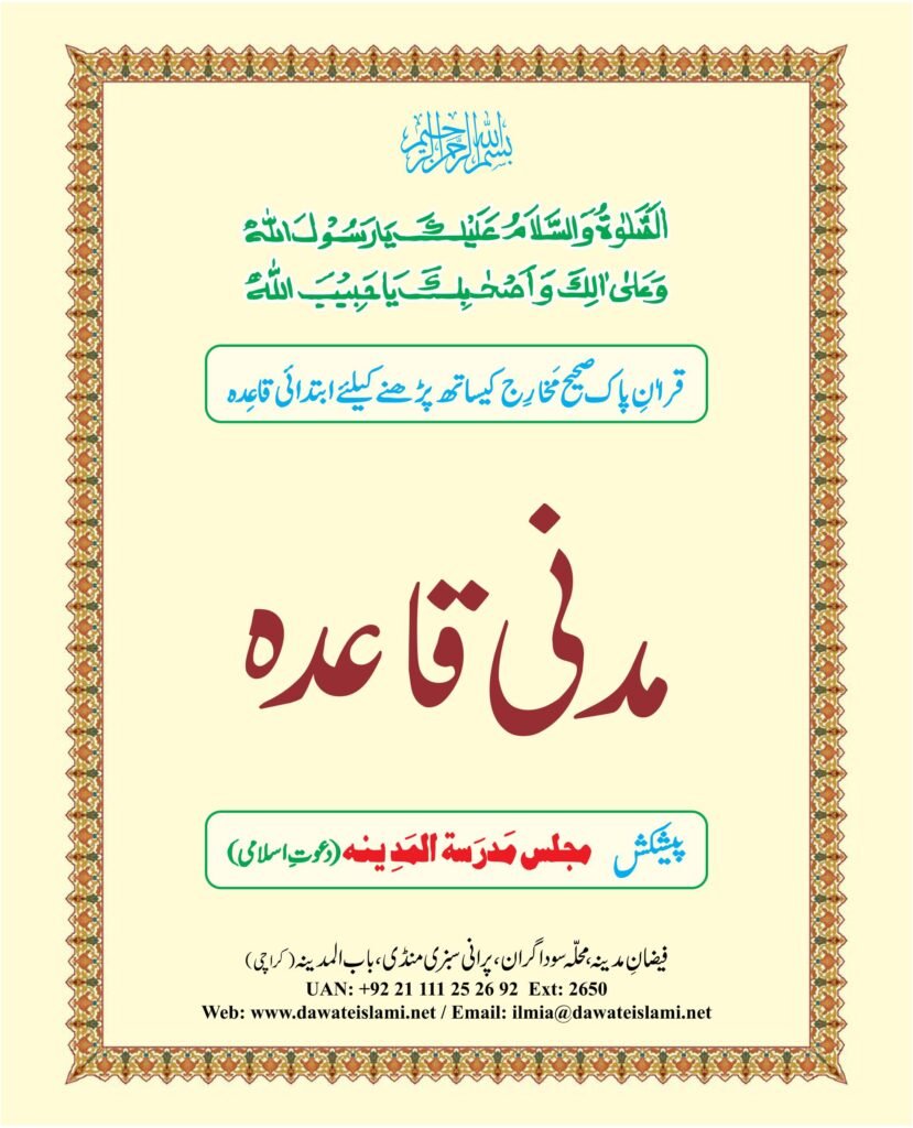 Madni Qaida in Urdu Page 03