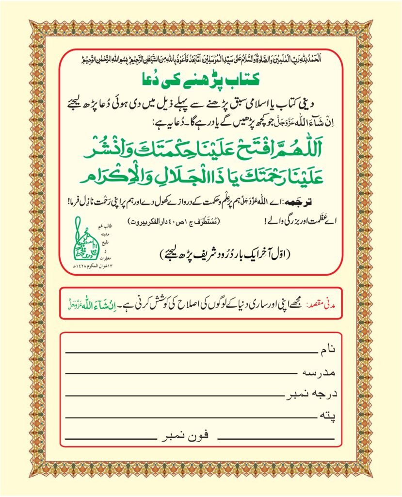 Madni Qaida in Urdu Page 04