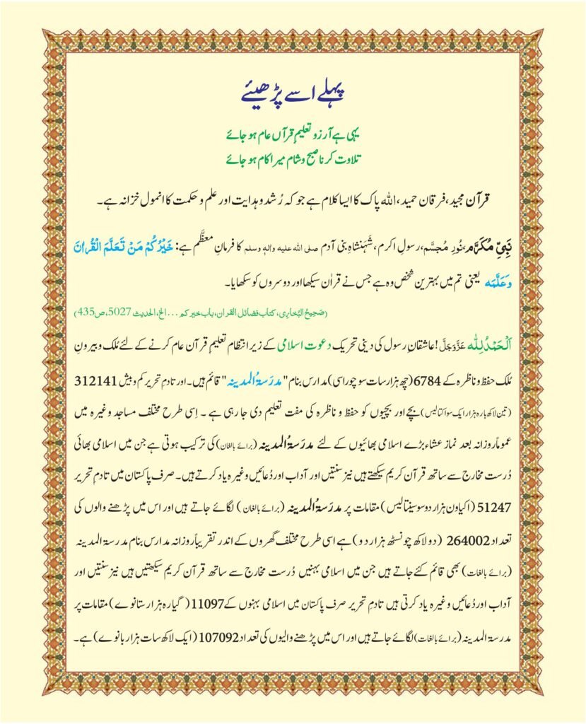 Madni Qaida in Urdu Page 05