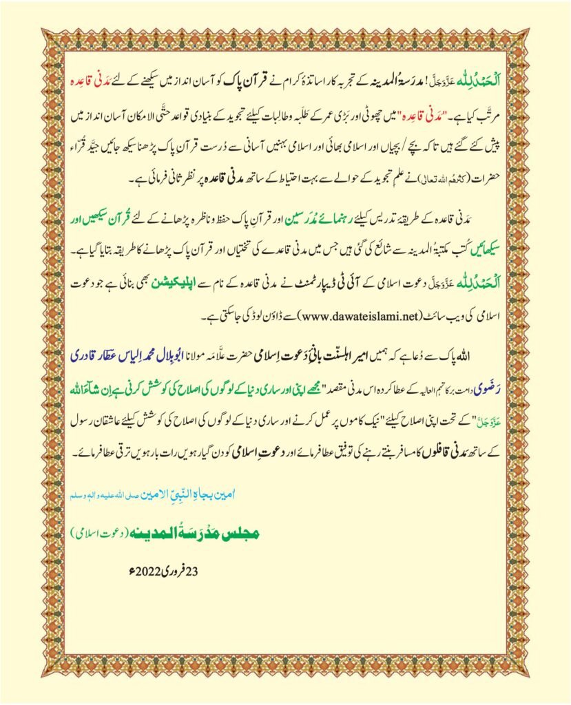 Madni Qaida in Urdu Page 06