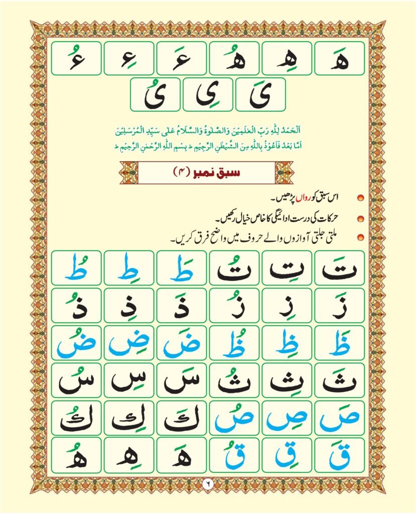 Madni Qaida in Urdu Page 12