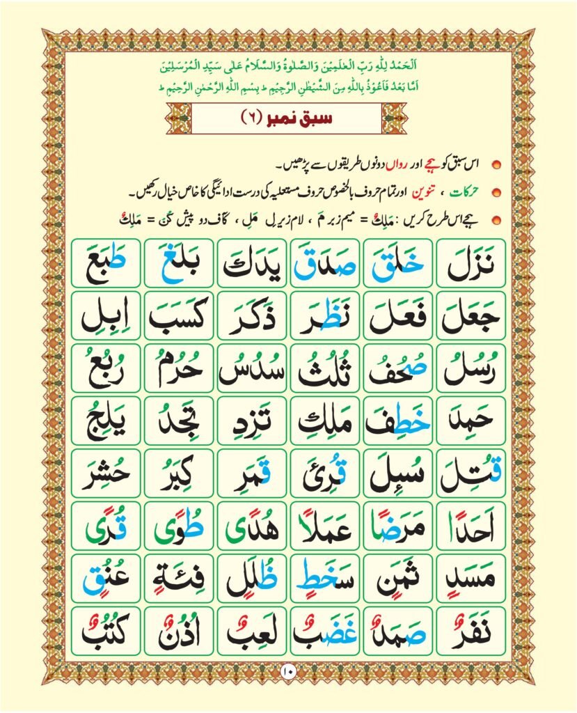 Madni Qaida in Urdu Page 16