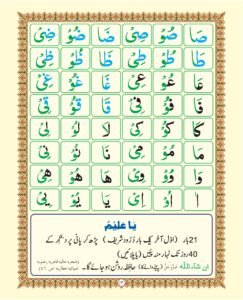 Madni Qaida in Urdu Page 18