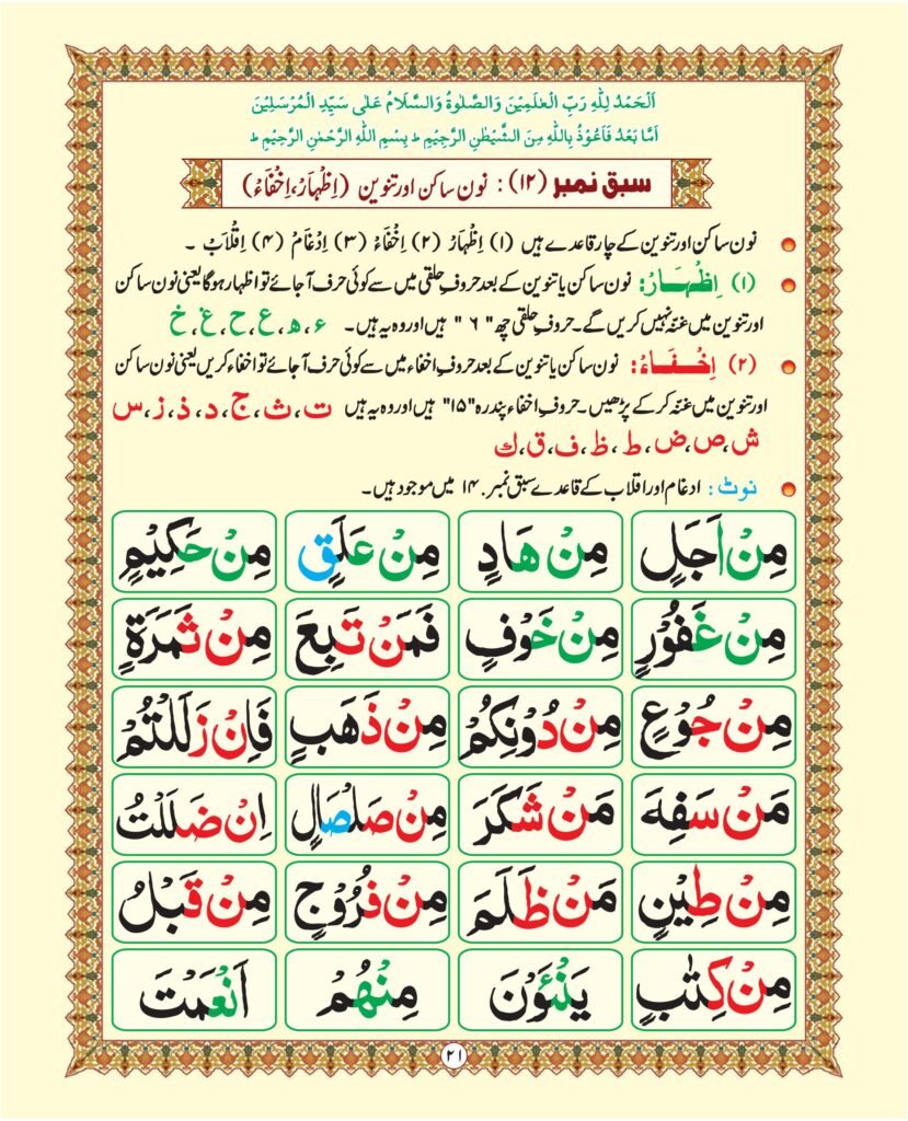 Madni Qaida in Urdu Page 27