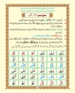 Madni Qaida in Urdu Page 30