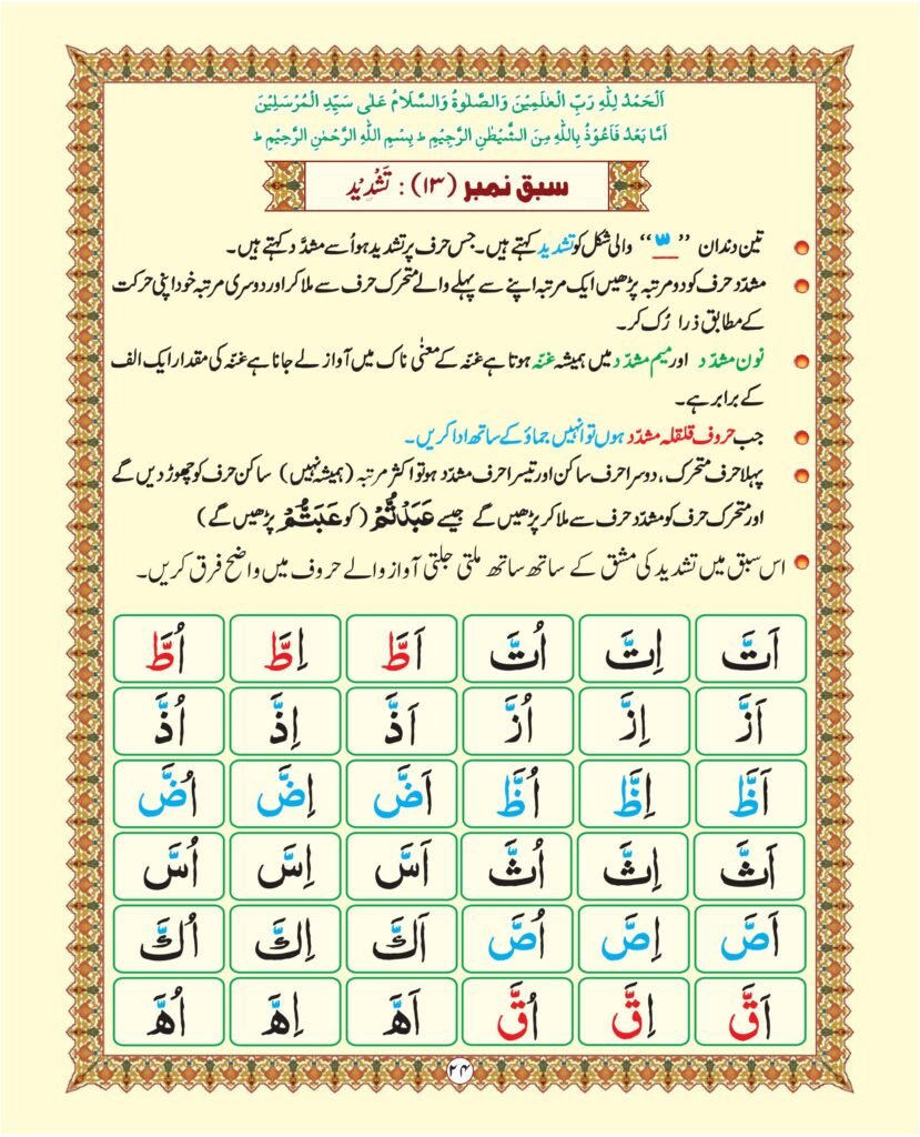 Madni Qaida in Urdu Page 30