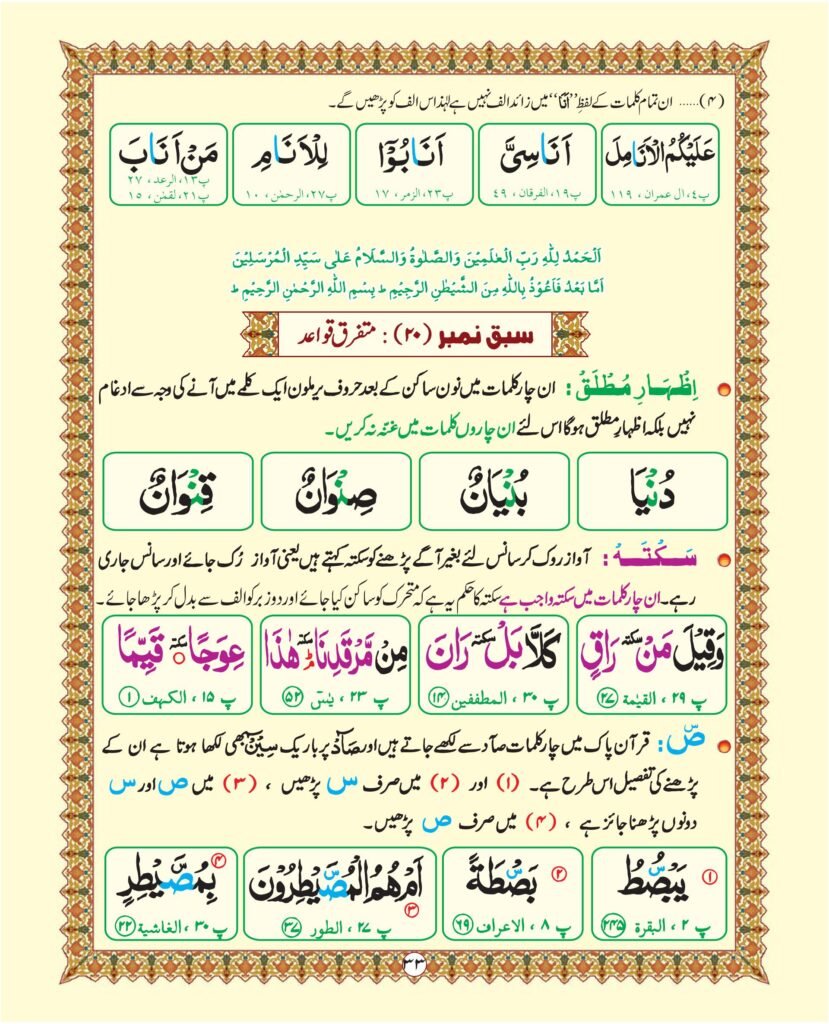 Madni Qaida in Urdu Page 39