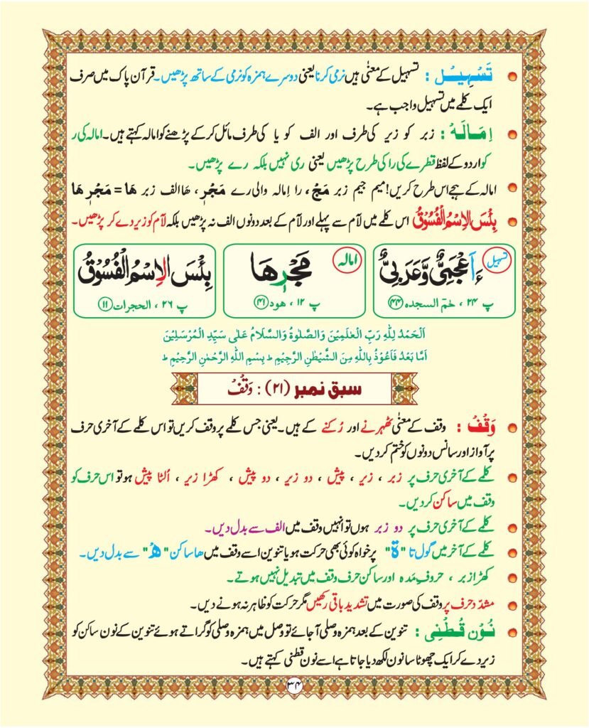 Madni Qaida in Urdu Page 40