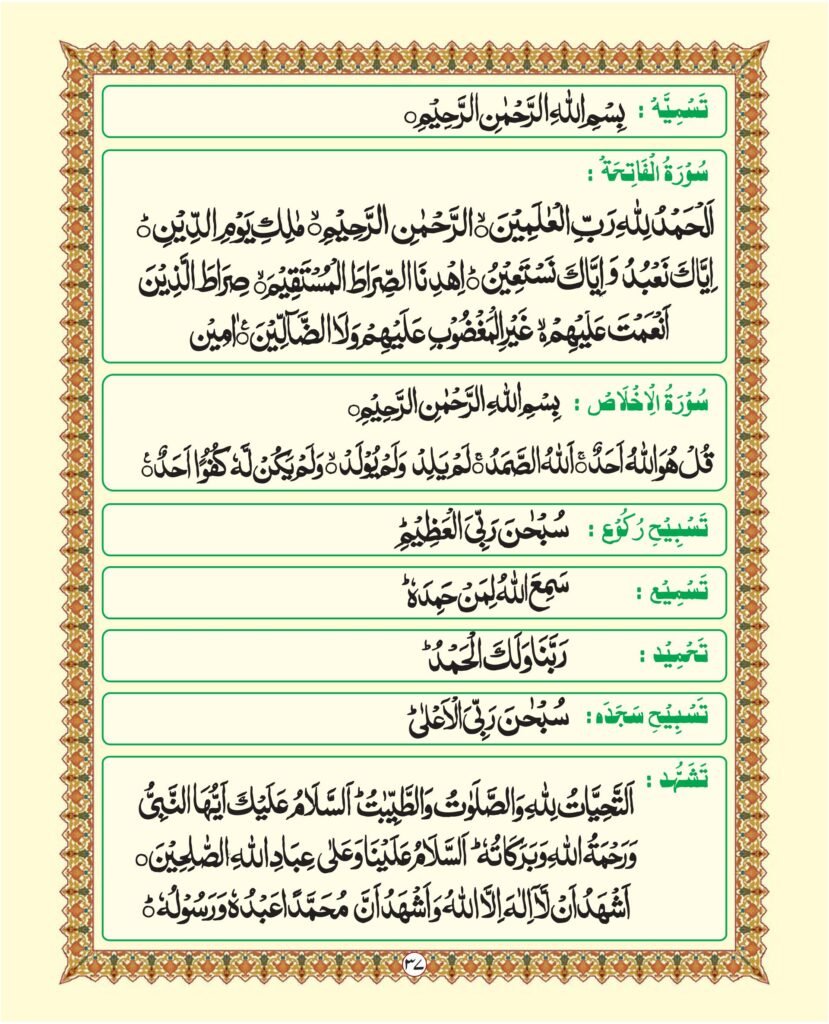 Madni Qaida in Urdu Page 43