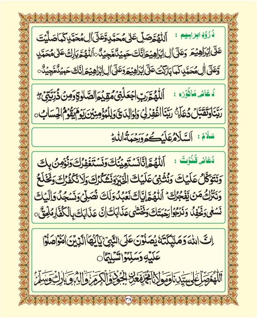 Madni Qaida in Urdu Page 44