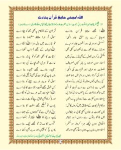 Madni Qaida in Urdu Page 54