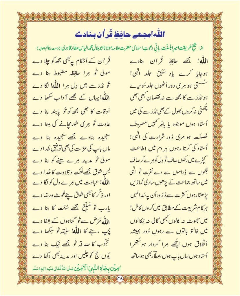 Madni Qaida in Urdu Page 54